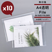 【10個|超值裝】無印風A4 File|加厚材質 防塵防水 高清透明 優質按扣 柔韌耐用|辦公室Office學生小朋友兒童上學必備 工作紙紙張文件夾 分類資料夾 文書File 便攜文具 畫畫畫作收藏夾