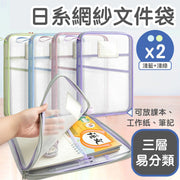【2個】日系網紗文件袋|科目分類用 三層大容量 附防丟標籤|上學必備 辦公室Office學生小朋友兒童返學考試用 教科書課本/工作紙紙張/Notes筆記本拉鏈收納夾 文書File 便攜文具(綠+藍色)