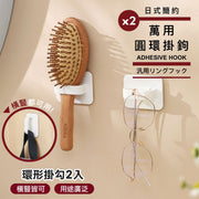 【2個】日式萬用圓環黏勾|用途廣泛 容易安裝 承重力強|家居必備 廚房浴室睡房客廳用 梳子/雨傘/眼鏡/首飾項鍊手鍊橡皮筋髮圈/廚具鍋鏟/電飯煲飯勺/袋子背包/噴瓶/拖把收納 免打孔掛架 壁掛式置物架