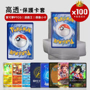 【100個】保護防刮花!高透保護卡套|高清透明 精細工藝 易取易放|寶可夢集換式卡牌PTCG TCG/遊戲王/追星偶像愛豆小卡/Chiikawa卡通用 寵物小精靈卡膜 軟卡套 保護膜 展示保護套