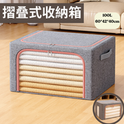 100L 灰色大視窗收納箱 透明視窗 可折疊棉麻布藝儲物箱 收納 衣物箱 儲物籃 衣服被子玩具整理箱