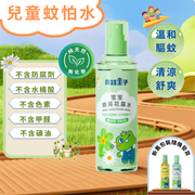 青蛙王子185ml 纯天然无化学儿童蚊怕水花露水驱蚊水喷雾清凉花露水新旧包装随机发货