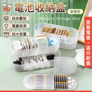 剩餘電量檢測!電池收納盒|可區分新舊電 固定卡槽 收納整齊|AAA/ÅA/3A/2A電池/鈕扣電池可用儲物盒 電池檢測器 電芯盒 防水防潮防塵盒 充電線小物整理箱 多功能收納盒 (單層款)