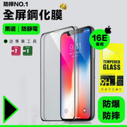 【Apple 16E適用】全屏防摔鋼化膜|8K超高清 抗指紋 防靜電 全包邊覆蓋 防刮保護 容易安裝|手機電話必備 鋼化玻璃貼膜 手機膜 蘋果硬膜 螢幕保護膜 Mon保護貼(黑邊款;送貼膜神器工具)
