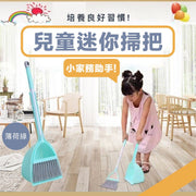 幫手做家務!兒童迷你掃把組|小巧實用 培養整理好習慣|小朋友用 掃帚畚斗套裝|暑假假期家居小幫手 幼稚園清潔遊戲 育兒清潔學習工具套裝 過家家煮飯仔玩具 新年大掃除角落縫隙除塵清理工具 垃圾鏟(薄荷綠
