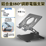 【黑色】 可摺叠式 平板電腦支架 鋁合金 多用途支架 iPad支架 平板支架 筆記本電腦支架 電話支架 電話架