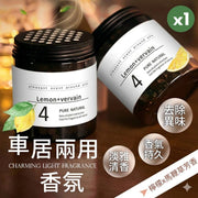 清新香氣!車居兩用香薰罐(檸檬x馬鞭草芳香)快速除臭 香氣持久不刺鼻 非液體不滲出|汽車木蓋香水擺件 車載香薰固體香膏 去除異味 清新持久 車載/家居廁所浴室洗手間/辦公室多場景通用 空氣清新罐