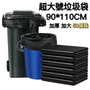 【50個裝】超大號垃圾袋 巨型90*110cm 黑色垃圾袋 垃圾膠袋 厚垃圾袋 加厚加大屋苑公司清潔必備 膠袋 大垃圾袋 厨餘垃圾袋 餐飲用超大垃圾袋