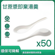 【50个入】一次性即弃纸羹一次性勺子中式汤羹汤勺可生物降解甘蔗纸匙羹Party聚会露营户外烧烤打边炉必备外卖勺快餐餐具即用即弃餐具原生木浆勺子汤勺可降解勺子即弃餐具外卖餐具