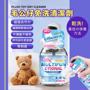 免水洗不傷公仔!毛公仔清潔泡沫|強效去污 柔順不褪色 快速去漬 中性溫和配方|沙發梳化/地毯窗簾床墊/兒童小朋友毛公仔Chiikawa玩具乾洗劑|新年大掃除去污泡泡 去漬神器|寵物嬰兒BB污跡可用