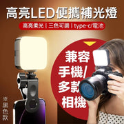 冷/暖/白光!高亮LED便攜補光燈|手機相機兩用 Type-C充電/電池通用|自拍補光燈 美顏直播燈 攝影燈 Cosplay美食拍攝迷你口袋燈|三色溫可調 手機夾燈 旅行戶外隨身補光拍片神器(黑色)