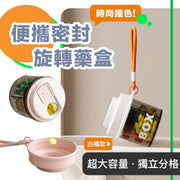 時尚撞色風!透明分格便攜藥盒|超大容量 旅行用旋轉密封設計 防潮防塵 小巧隨身分裝盒|藥品分類收納 藥丸藥片膠囊錠劑維他命整理盒|外出旅遊出差家用必備 迷你小藥盒 隨身藥箱(白橘款)