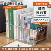 特大尺寸!高清透明收納籃|超大容量 學生書桌文具整理架 雜物儲存 檔案分類 提手設計 房間衣櫃抽屜桌面整理籃 兒童小朋友玩具毛公仔書本衣物毛巾化妝品雜物收納筐 儲物盒 辦公室Office文件架 儲物箱