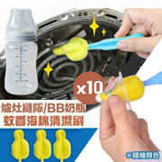 360°清潔!萬用縫隙清潔刷(10個)奶嘴奶瓶內蓋/氣炸鍋/蚊香/廚房爐灶灶頭/浴室廁所洗手間用|蚊香海綿清潔刷 寬口標口通用 氣炸鍋加熱管細縫刷 高密度海綿防傷 吊掛收納方便(隨機顏色)
