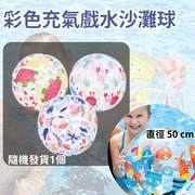 【沙滩充气球直径50cm】 彩色充气戏水沙滩球(三款随机发货一个)