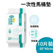 【10片装】 马桶垫自动黏贴一次性防水马桶垫/ 厕所坐垫出差/旅行/儿童公厕马桶坐垫纸
