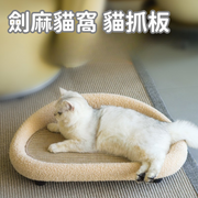 【貓窩貓抓板二合一】多功能劍麻貓窩 貓窩貓抓板 劍麻貓咪磨爪睡覺貓窩 四季通用