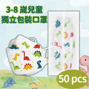 【獨立包裝兒童口罩】兒童口罩,3-8歲中童防護口罩,非醫用口罩,日常防護,立體柳葉型,可愛卡通印花(小恐龍)加量裝50隻