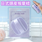 (紫色) 日式洗髮梳 頭皮按摩刷 乾濕兩用矽膠洗頭刷