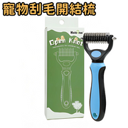 Pet grooming comb, detangling comb for pets, hair removal comb, hair shedding comb, safe and skin-friendly pet comb, cat and dog comb, pet supplies, pet grooming tool, hair removal brush, Y-type pet detangling comb