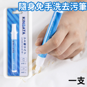 【1支】日本品牌kinbata 隨身免手洗衣物去漬去污筆 平行進口