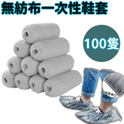 【100只】一次性鞋套 无纺布 防水尘 加厚家用 均码脚套 防滑耐磨 室内