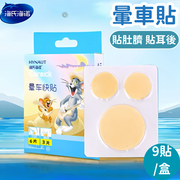 海氏海诺晕车快贴防晕车儿童成人乘车坐车晕车贴旅游晕船晕机贴