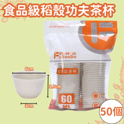 50個茶杯 一次性即弃功夫茶杯茶具家用品茗杯待客人用飲茶杯旅行便攜茶具