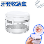 (白色)便携式隐形牙套收纳盒子固定器收纳盒牙齿矫正器收纳盒假牙储存盒