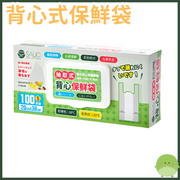 (S-100個裝)日本暢銷-日式背心式保鲜袋 食品级家用抗菌食品专用袋 一次性早餐打包塑料袋
