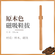 【55cm /1個】磁吸鞋拔 高檔家用 長把手 提鞋器 穿鞋器 孕婦超長柄 穿鞋不彎腰