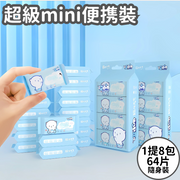 1提【8片×8包】超迷你濕紙巾 超棉柔迷你濕紙巾 隨身攜帶小包 衛生濕紙巾 清潔濕紙巾