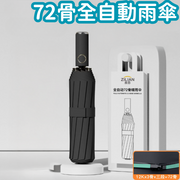 【黑色】72骨全自動雨傘 男傘女 晴雨兩用 遮陽傘 防曬傘 防紫外線三折疊傘 雨遮 縮骨遮 摺疊雨傘 摺疊遮 無盒子