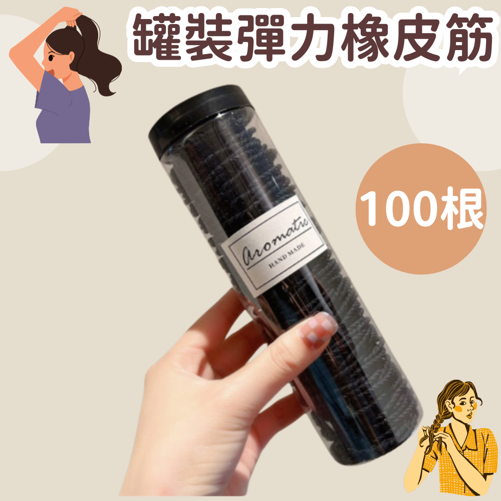 (純黑色) 不傷髮紮頭繩 高彈性髮圈 纯色耐用 高馬尾頭飾 螺旋紋橡皮筋 100根