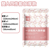 印花款 旅行一次性床單 套裝 (4件套) 床單 旅行 枕套x2 床單x1 被套x1 防菌即棄床單 雙人床床笠 酒店旅行度假民宿 一次性被罩 一次性枕頭套 即棄床單被套枕套 被罩枕套加厚