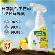 【500ml】清新檸檬生物酵素 貓尿除味劑 貓狗 室內殺菌 消毒 去尿騷用品 寵物除臭劑