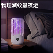 白色 仿生滅蚊燈 電擊式家用戶外誘捕驅蚊器 殺蟲滅蚊燈 座枱懸掛兩用 可USB充電 帶小夜燈功能 無毒安全 平行進口