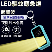 驱蚊灯多功能迷你照明灯锁匙灯扣户外应急灯露营灭蚊灯防蚊神器便携灭蚊灯环保驱蚊灯灭蚊灯