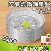 【银-18cm/50个】空气炸锅 专用纸锡纸盘盒 烤肉箱烘焙锡箔碗 家用硅油食品级食物纸碗
