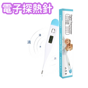(1支裝)電子探熱針 電子體溫計 智能數字英文 硬頭測溫計 成人兒童腋下體溫計