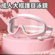 (粉色)大框护目泳镜防水防雾高清视野矽胶泳镜男女游泳眼镜海滩泳池超舒适泳镜