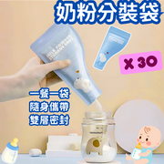 【盒裝 30個 藍色 奶粉分裝袋】30個 奶粉分裝袋 拋棄式奶袋 密封袋 零食袋 奶粉密封袋 便攜奶粉袋 奶粉儲存袋 一次性密封保鮮袋(30個/1盒套裝/藍色)