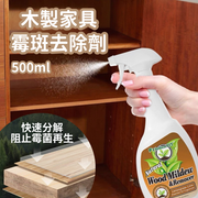 【Wooden Furniture Mold Remover Cleaner】(500ml/bottle) Mold Remover Wood Anti-Mold Spray Wooden Furniture Wood Flooring Wood Boards Cabinets Mold Removal Mold Stain Removal Mold Cleaner Parallel Import