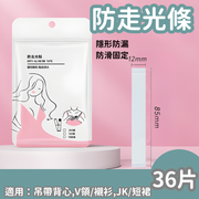 【小號 36片】防走光 貼條領口衣服 襯衫肩帶隱形防漏 防滑固定雙面貼 裙子防走光貼