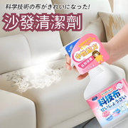 【500ml-配喷头】科技布沙发清洁剂 沙发专用清洁剂 布艺 免水洗 地毯 床垫 污渍清洁