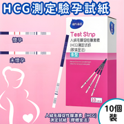 【10条/盒】验孕棒 验孕条 验孕笔 检测验孕测试纸盒装 HCG 早早孕检测试纸 平行进口