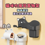(White) Cat-shaped Hair Dryer Holder, Bathroom Storage Rack