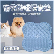 (藍色)寵物防噎慢食墊 狗狗/貓咪舔食墊 寵物解悶慢食盤 貓狗矽膠舔墊 寵物用品