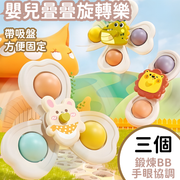 (Rabbit + Lion + Alligator) Cartoon Spinning Toy Set, Multifunctional Cartoon Stacking Toy Set, Baby Spinning Toy, Suction Cup Stacker, Baby Gyro Toy, Children's Toy, Animals Randomly Assembled