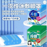 (Green Tea Scented, 10 Count) Disposable Ice Compress Eye Mask - Cooling Relief for Eye Fatigue, Eye Care Patch, Sleeping Eye Mask, Light-Blocking and Breathable Cold Compress Eye Mask